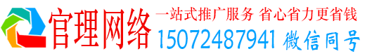 林西官理百度推广运营